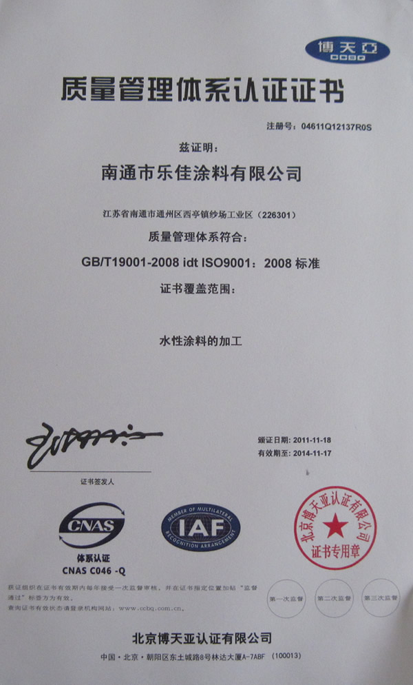 ISO9001質(zhì)量管理體系認證證書