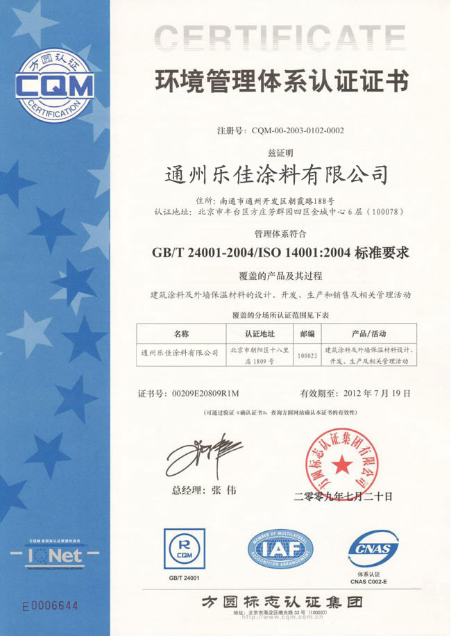 ISO14001環(huán)境管理體系認證證書